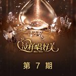 情非得已 + 流星雨(Live)-cover