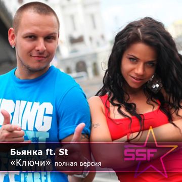 Ключи (полная версия) -cover