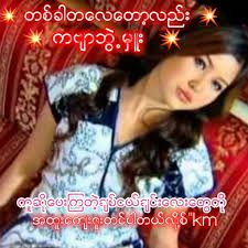 တစ္ခါတေလေတာ့လည္း