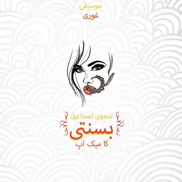 Basanti - بسنتی-cover