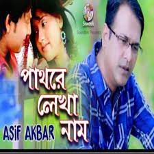 পাথরে লেখা নাম