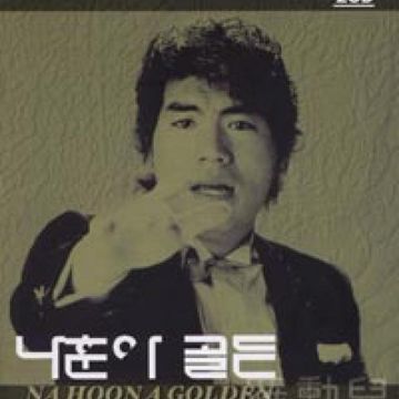 나훈아-천리길-cover-image