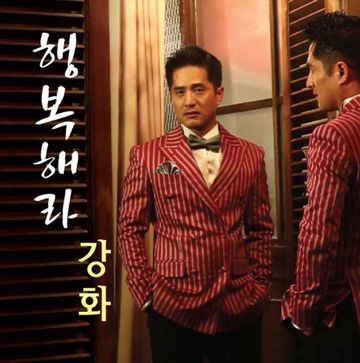 행복해-cover