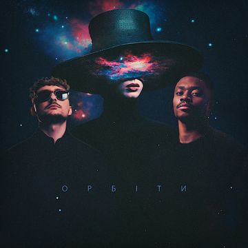 Орбіти-cover