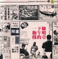 下午的一出戏