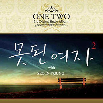 못된여자(Feat.서인영)-cover