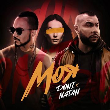 Моя-cover