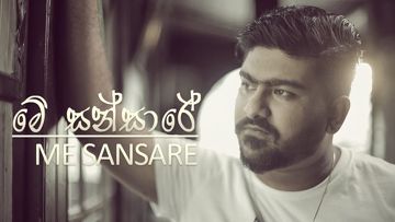 Me Sansare[මේ සංසාරේ]-cover