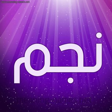 خطر غصن القنا