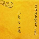 國境之南(萬人合唱版)