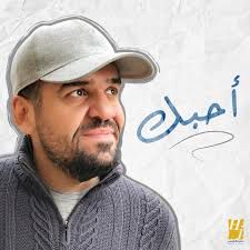احبك-cover