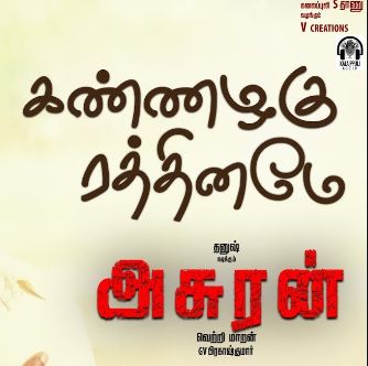 Kannazhagu Rathiname-cover