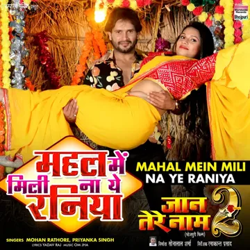 Mahal Mein Mili Na Ye Raniya (From "Jaan Tere Naam 2")-cover