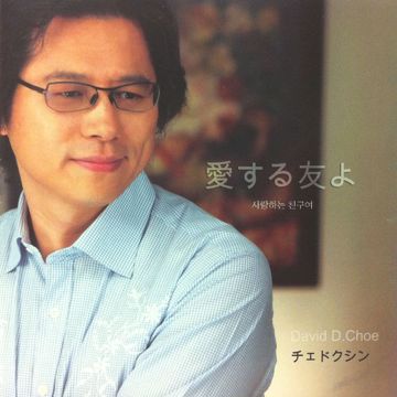 친구여-cover
