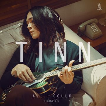 แค่เพียงเท่านั้น (All I Could)-cover