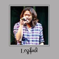 အစဥ္အျမဲ