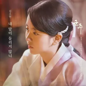 내 맘이 들리지 않니(드라마군주-가면의..)-cover