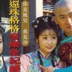 山水迢迢