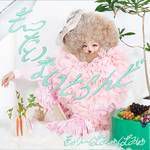 すんごいオーラ-cover