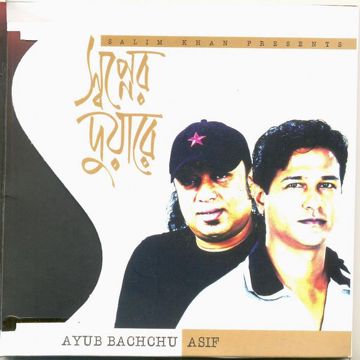 ayub-bachchu-meye-cover-image