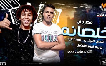خلصانه