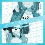 グラスヒール-cover