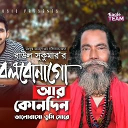 baul-sukumar--cover-image