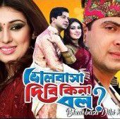 ও সাথি একবার এসে দেখে যাও-cover