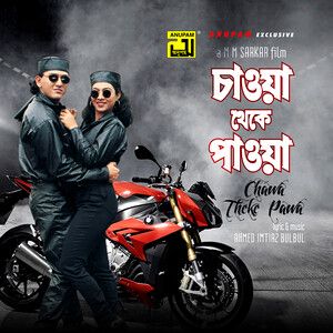 Shathi Tumi Amar Jibone-cover