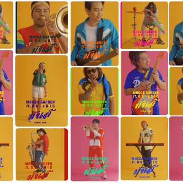 มันส์-cover