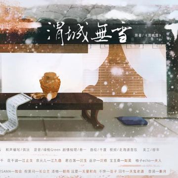 渭城无雪(伴奏)