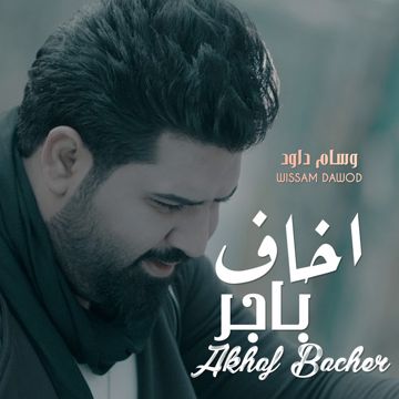 Akhaf Bajir