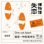 猫是一种距离单位-cover