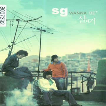 살다가-cover
