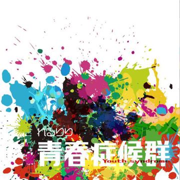 天国と地獄-cover