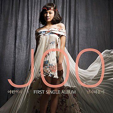 남자 때문에-cover
