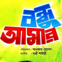 Ektai Kotha Ache Banglate