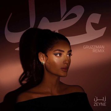 عطول (Gruzzman Remix)