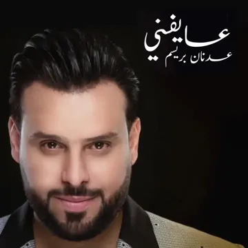 عايفنى