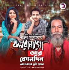 baul-sukumar-bolbona-go-ar-kono-din-cover-image