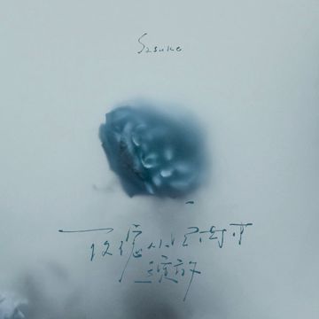 玫瑰从血肉中绽放-cover