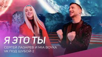 Я это ты (by Danila)-cover