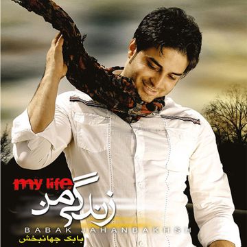 زندگی