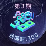 光之心(Live)-cover