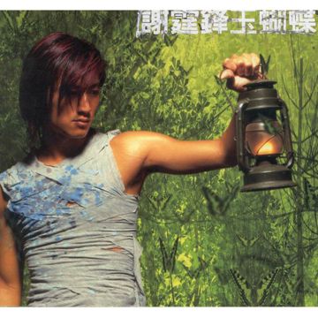 玉蝴蝶-cover