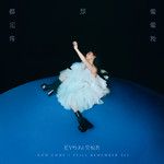 早晚-cover