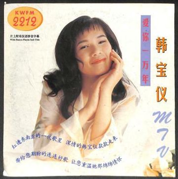 愛你一萬年