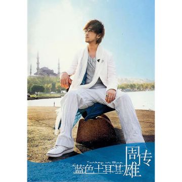 青花-cover