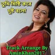 তুমি মিষ্টি করে দুষ্ট বলো