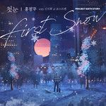 첫눈-cover